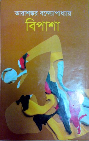 বিপাশা (Hardcover)