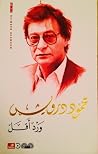 ورد أقل by Mahmoud Darwish