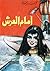 امام العرش by Naguib Mahfouz