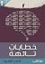خطابات تائهة #1
