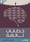 خطابات تائهة #1