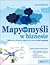 Mapy myśli w biznesie. Jak twórczo i efektywnie osiągać cele przy pomocy mind mappingu