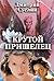 Крутой Пришелец ( books In ...