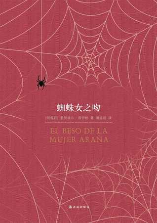 Kiss of a Spider Woman
