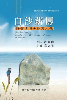 Bai-Sha Legacy: The Collection of Dr. Stephan Hsu's Essays on Education
