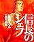 信長のシェフ 5 [Nobunaga no Chef 5] by Takuro Kajikawa