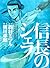 信長のシェフ 6 [Nobunaga no Chef 6] by Takuro Kajikawa