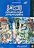 القاهرة: نسيج الناس في المكان والزمان ومشكلاتها في الحاضر والمستقبل