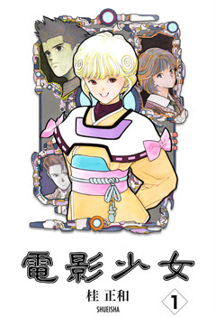 Capa do Livro 電影少女 1