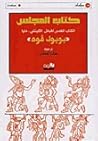 كتاب المجلس؛ الكت...