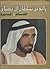 زايد بن سلطان آل نهيان : القائد و المسيرة