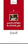 صورة الإسلاميين ع...