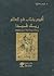 "أقدم كتاب في العالم "ريك فيدا