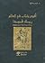 "أقدم كتاب في العالم "ريك فيدا