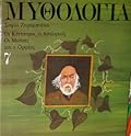 Μυθολογία 7: Οι Κένταυροι, ο Ασκληπιός, οι Μούσες και ο Ορφέας