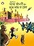 Chacha-Chaudhary-Aur-South-Block-Par-Hamla-Hindi (Hindi Edition)