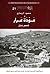 عودة عرار