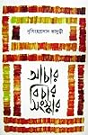আচার বিচার সংস্কার আচার বিচার সংস্কার