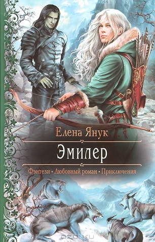 Эмилер (Hardcover)