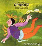 Όρνιθες