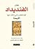 الفنديداد؛ أهم الكتب التي يتألف منها الأبستاه