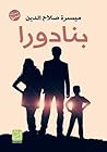 بنادورا by ميسرة صلاح الدين