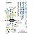 史上最強日語單字：各種領域、任何表現，即時應用、速記好查，這輩子只需要這一本獨一無二的超詳細單字書