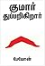 குமார் துப்பறிகிறார் [Kumar Thupparigiraar]