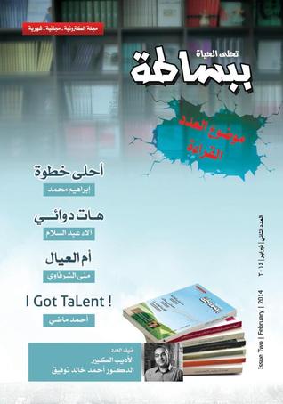 مجلة ببساطة - العدد الثاني - فبراير 2014
