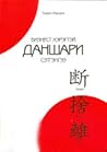 Бизнест хэрэгтэй Даншари сэтгэлгээ Бизнест хэрэгтэй Даншари сэтгэлгээ