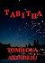 TABITHA