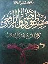 مصطفى صادق الرافعي كاتبا عربيا ومفكرا إسلاميا مصطفى صادق الرافعي كاتبا عربيا ومفكرا إسلاميا