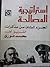 إستراتيجية المصالحة: الجزء ...