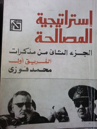 تحميل كتاب استراتيجية المصالحة pdf