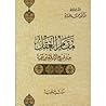 مقام العقل عند شي...