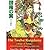12 อาณาจักรเทพยุทธ์ ตอน "ปีกยักษ์ปักษาเวหาทักษิณ" เล่ม 8 (The Twelve Kingdoms, #5)