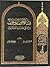 نساء حول الرسول والرد على مفتريات المستشرقين by محمود مهدي الإستانبولي
