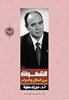 الشهوات بين الحلا...
