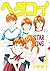 Hetakoi, Vol 8