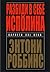 Разбуди в себе исполина