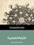 الثورة العلمية: مقدمة قصيرة جدا