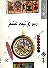 عبدة الصفر
