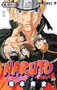 NARUTO -ナルト- 68