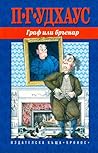 Граф или бръснар by P.G. Wodehouse