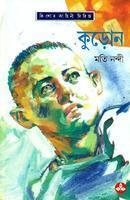 কুড়োন