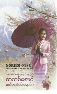 Letter for Aung San Su Kyi