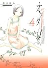 オクターヴ 4 by Haru Akiyama