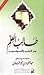 طالب العلم بين الترتيب والفوضوية by عبد العزيز بن محمد السدحان