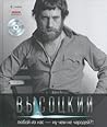 Высоцкий: Любой из нас - ну чем не чародей?! (том #5) Высоцкий: Любой из нас - ну чем не чародей?! (том #5)