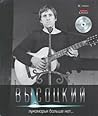 Высоцкий: Лукоморья больше нет... (том #6)